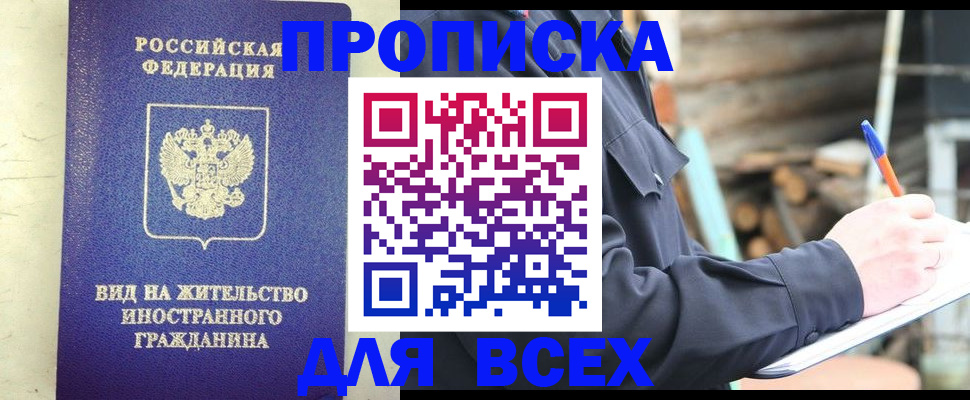 временная регистрация недорого в Поронайске