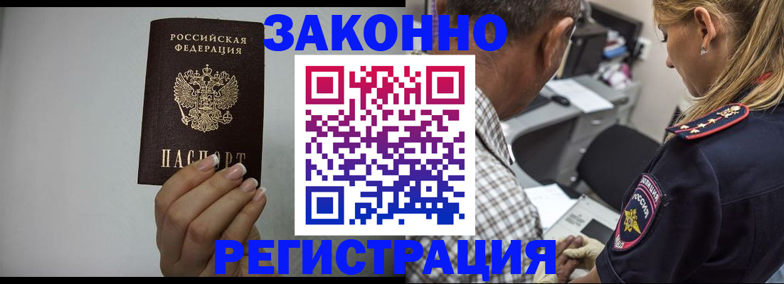 прописка штамп в Поронайске