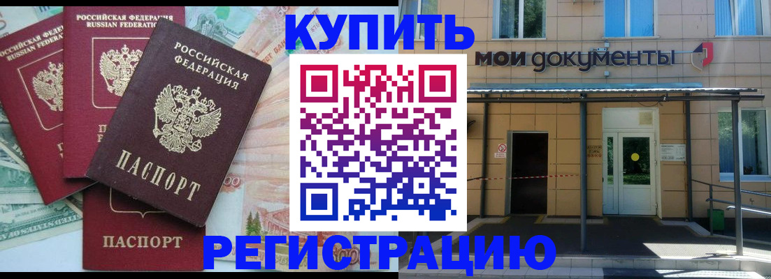 где прописаться в Поронайске